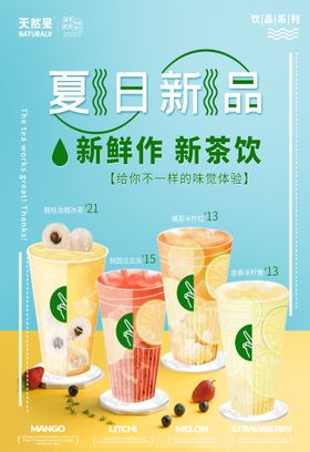 夏日新品奶茶