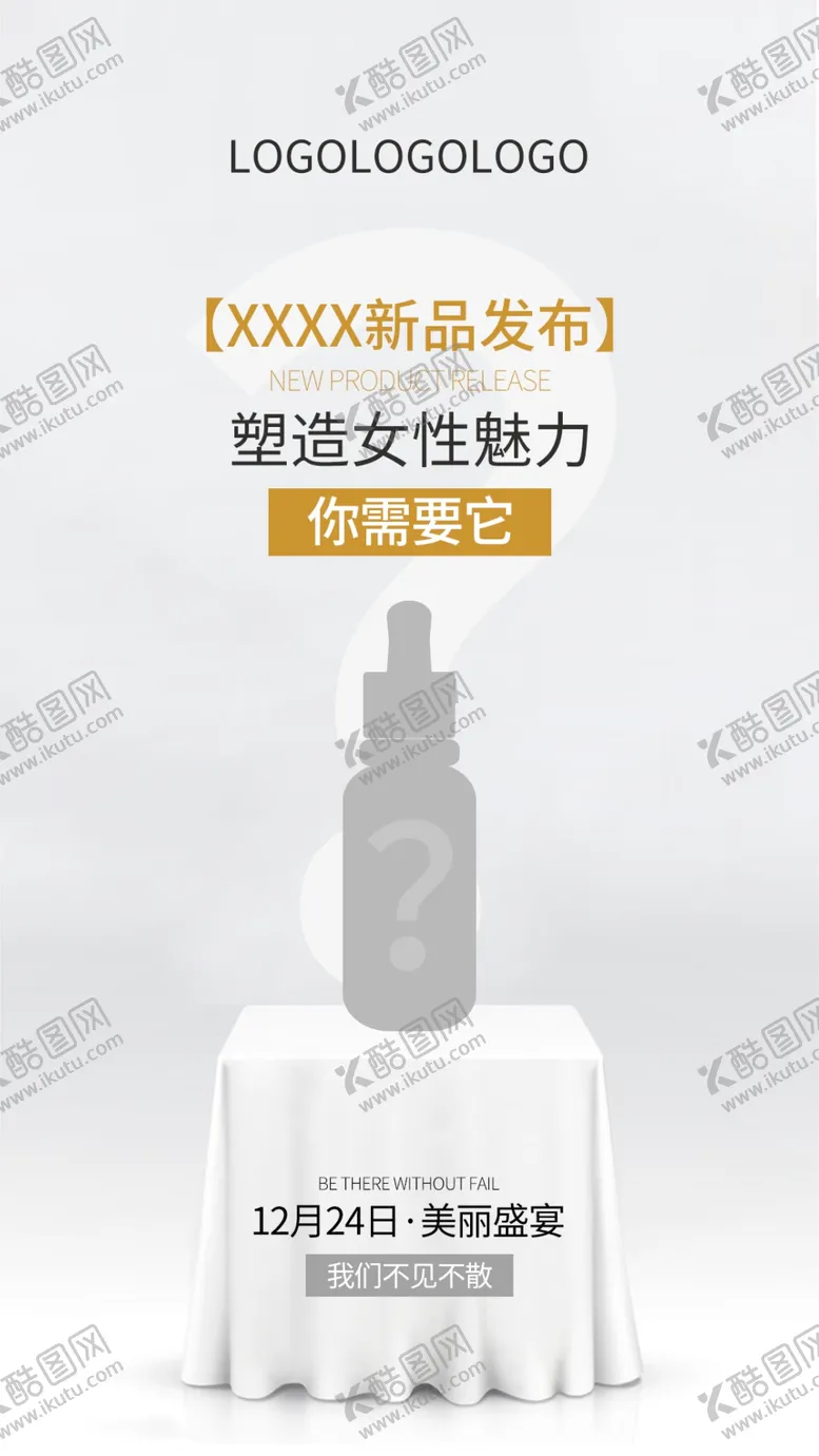 编号：70088806262027218698【酷图网】源文件下载-新品发布神秘新品海报