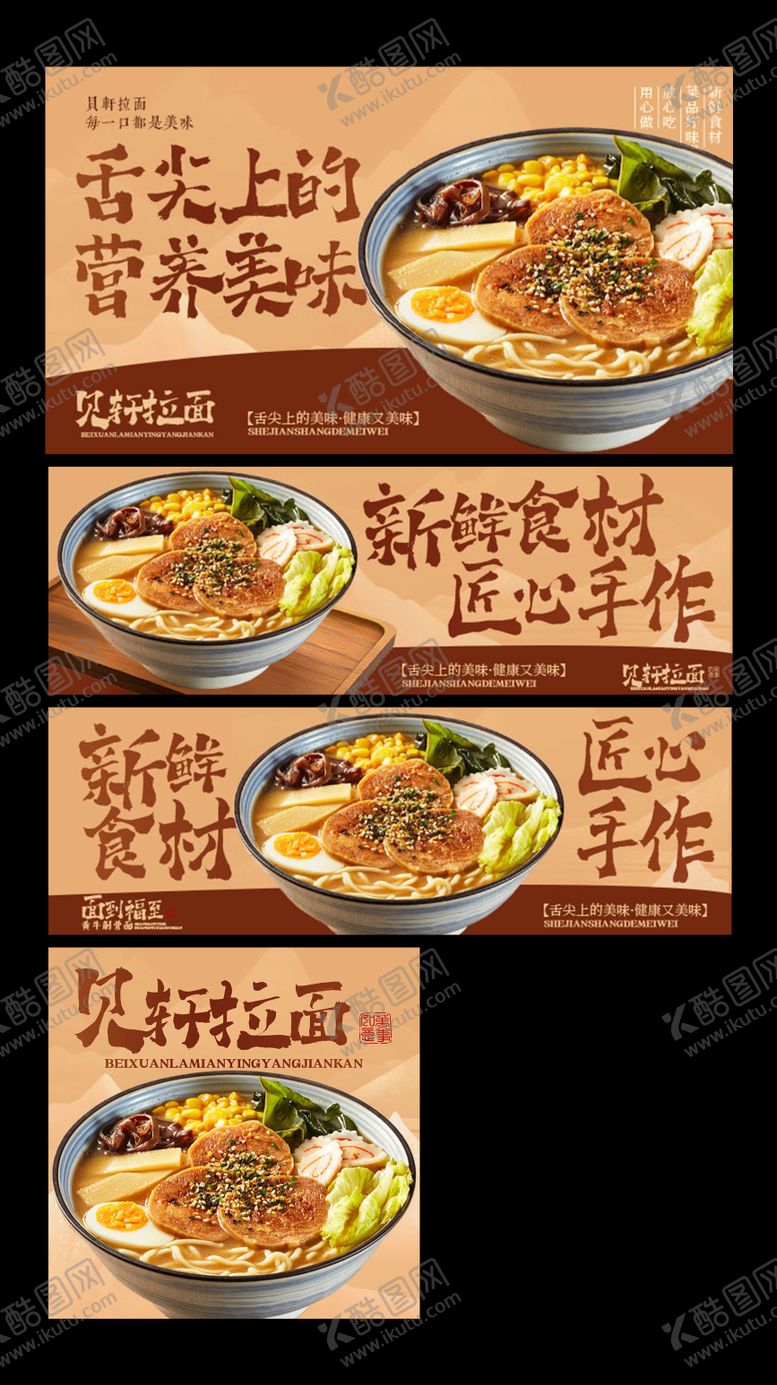 编号：60147111141824161528【酷图网】源文件下载-面拉面面馆美团外卖装修