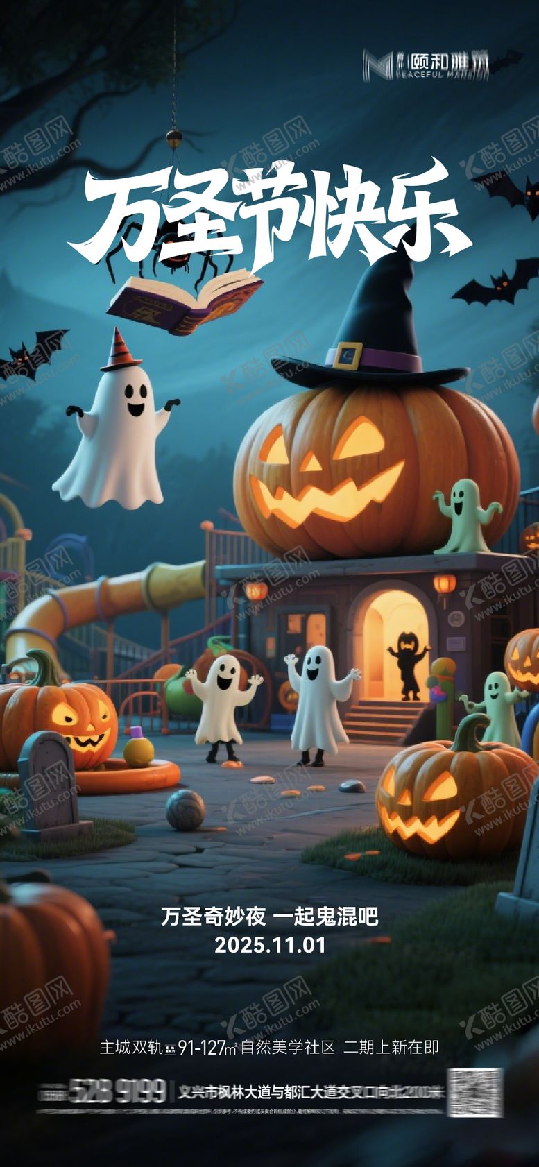 编号：21454610290005032101【酷图网】源文件下载-万圣节海报