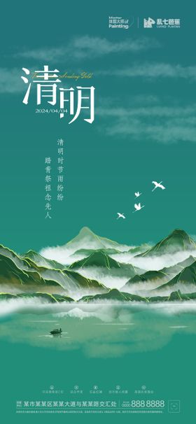 清明节气宣发海报