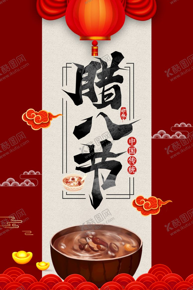 编号：46219010091345373124【酷图网】源文件下载-腊八节海报素材 