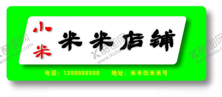 编号：69554404161830532871【酷图网】源文件下载-招牌