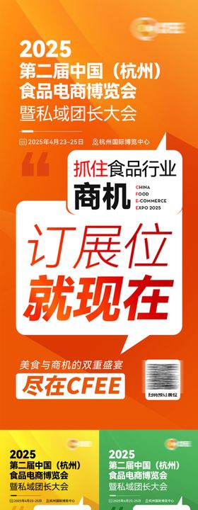 食品展会海报