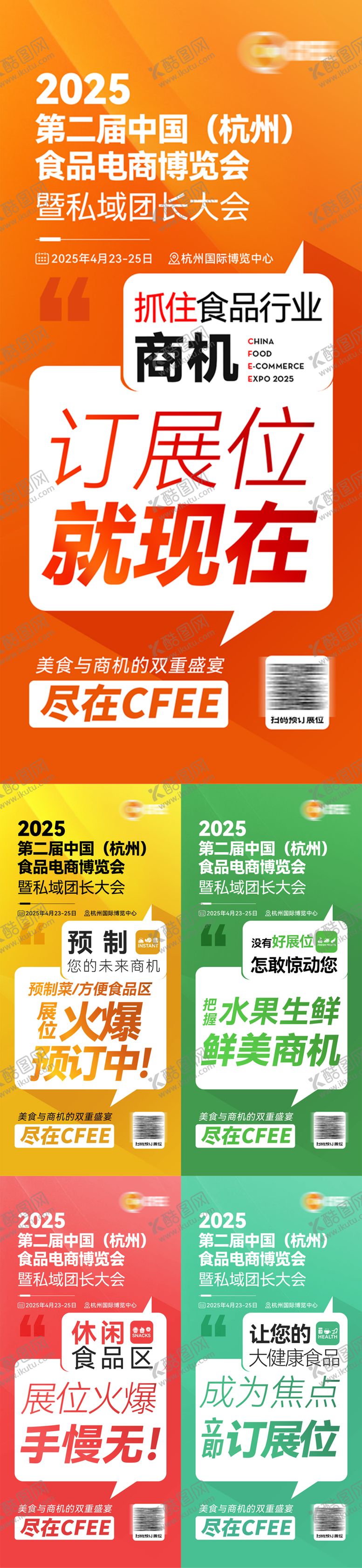编号：78487102231935118811【酷图网】源文件下载-食品展会海报