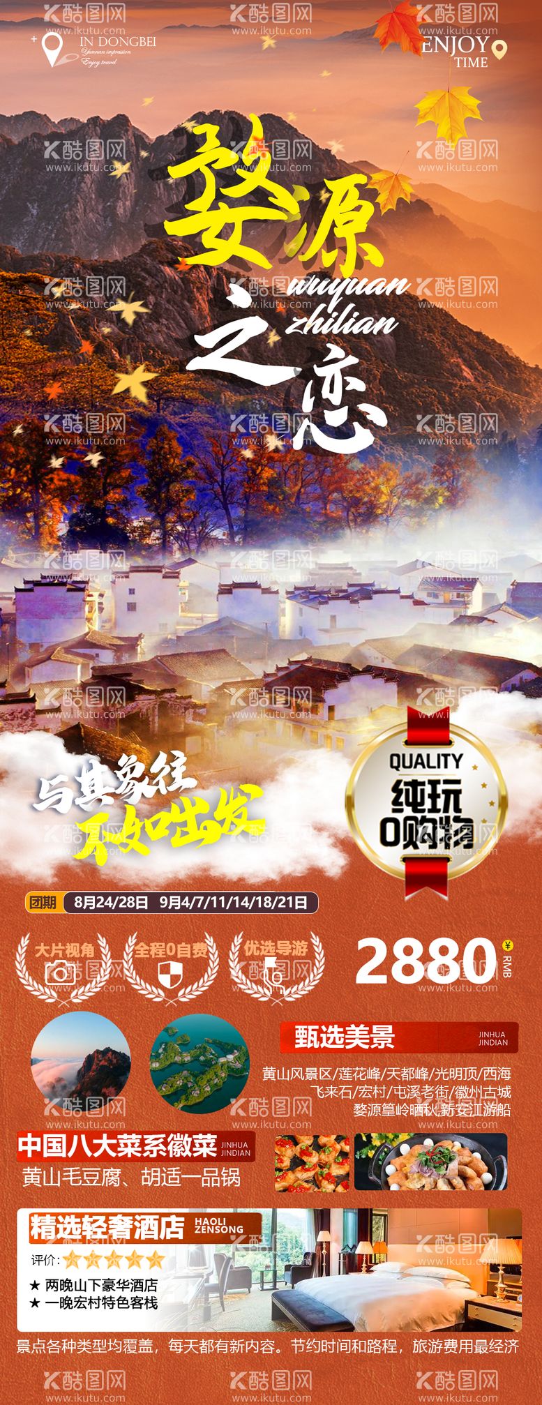 编号：31580311220213005226【酷图网】源文件下载-江西旅游微信景德镇篁岭三清