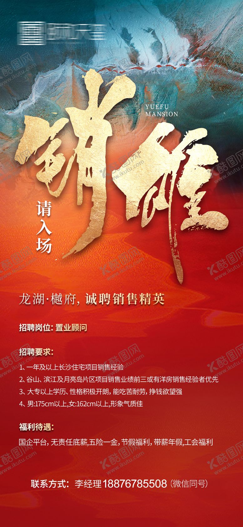 编号：43430904151826268912【酷图网】源文件下载-招聘宣传海报