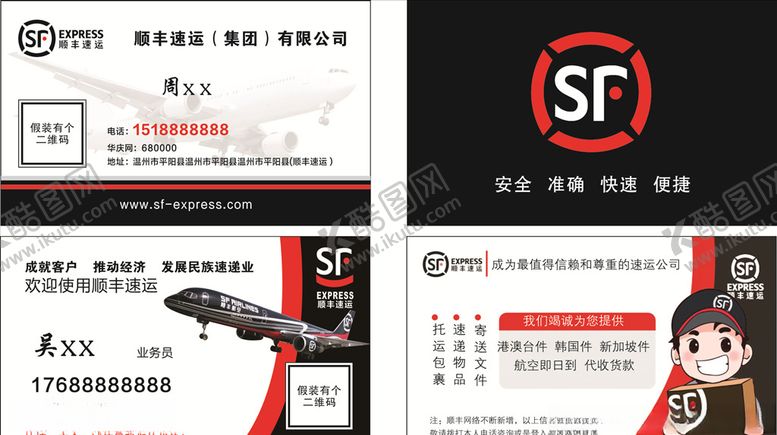 编号：86673710261705286818【酷图网】源文件下载-顺丰名片