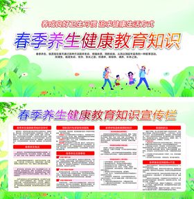 春季养生知识