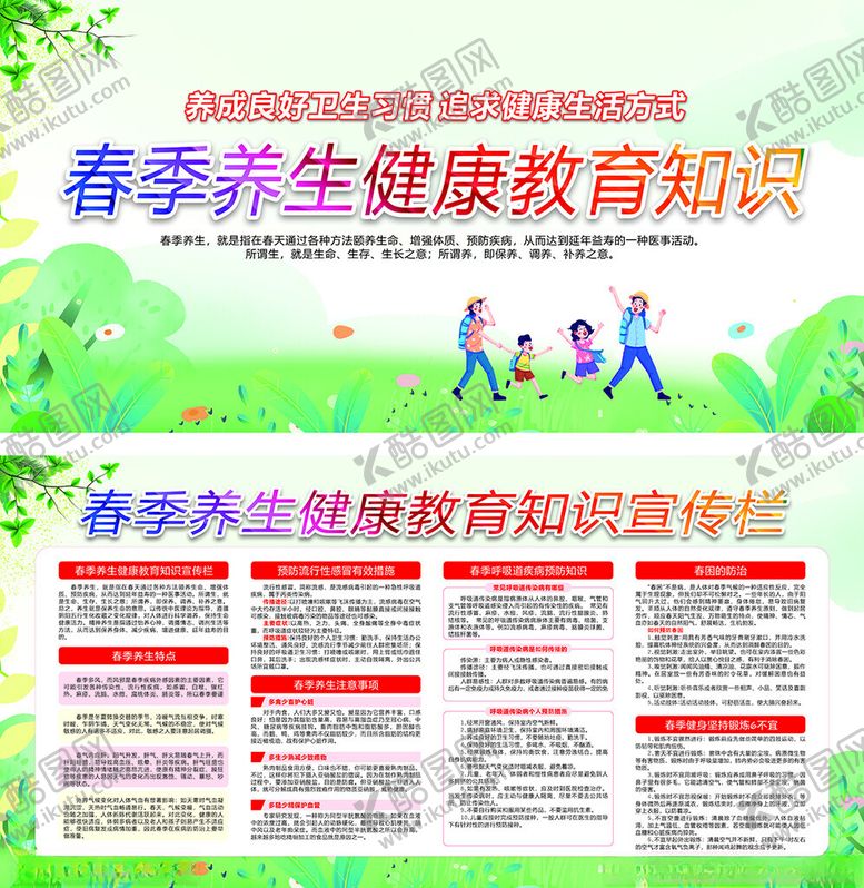 编号：92681305041834009960【酷图网】源文件下载-春季养生知识