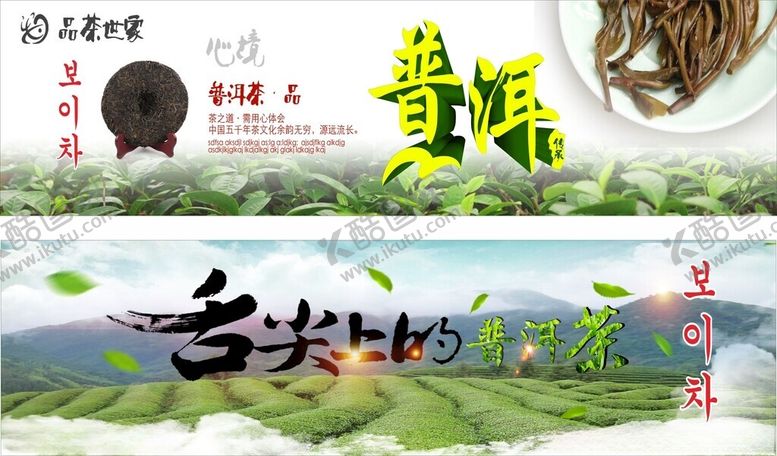 编号：27461201211507519851【酷图网】源文件下载-普洱茶