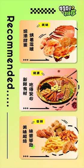 面包卤菜炸鸡美食海报