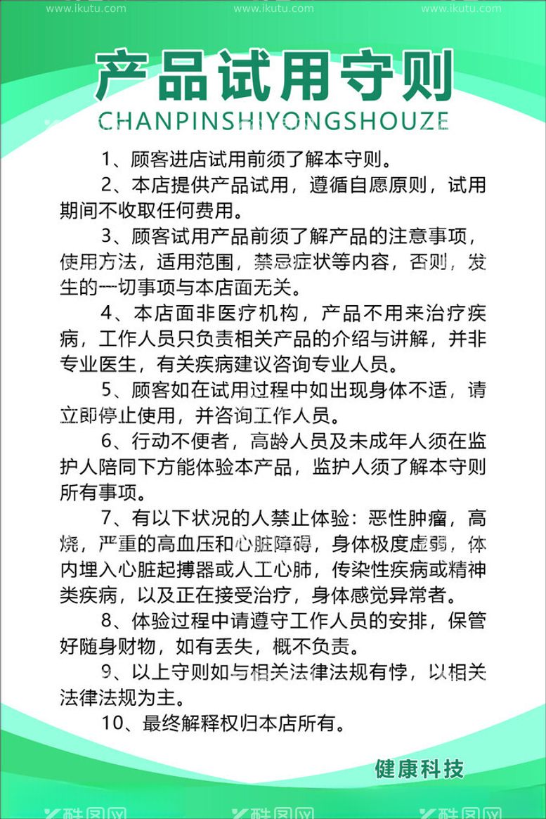 编号：28119512221022308473【酷图网】源文件下载-产品试用守则