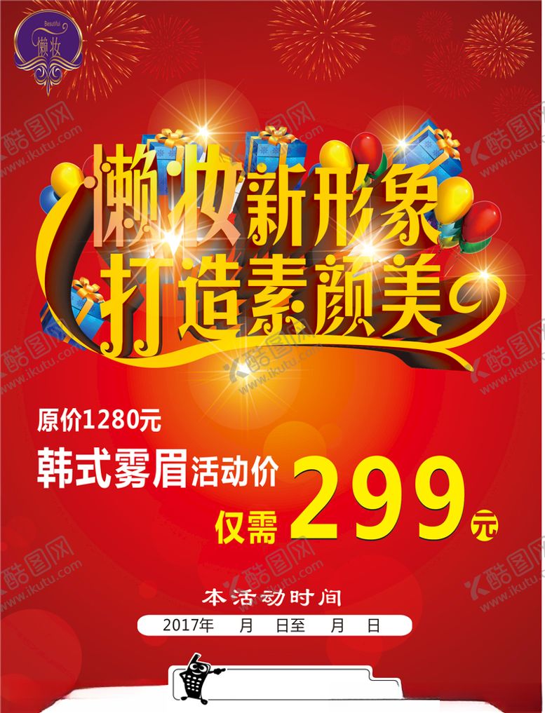 编号：11471806170231175152【酷图网】源文件下载-打造素颜美