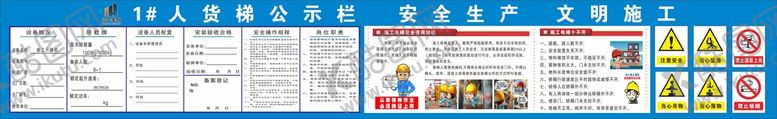 编号：48179509141031030186【酷图网】源文件下载-施工电梯公示安全操作规程设计