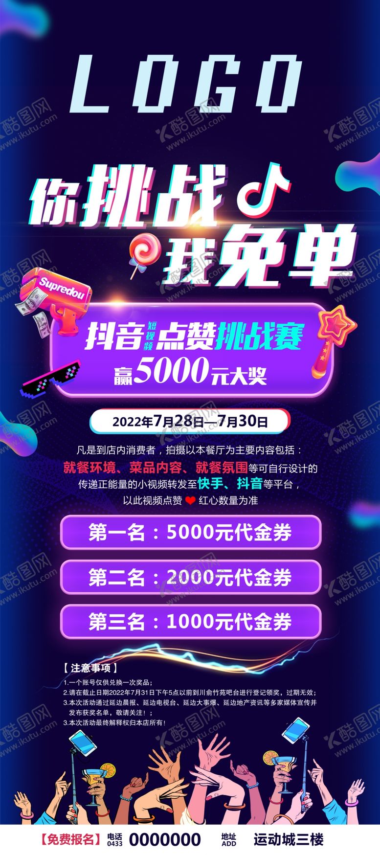 编号：91864009130025426028【酷图网】源文件下载-抖音海报炫彩展架免单展架