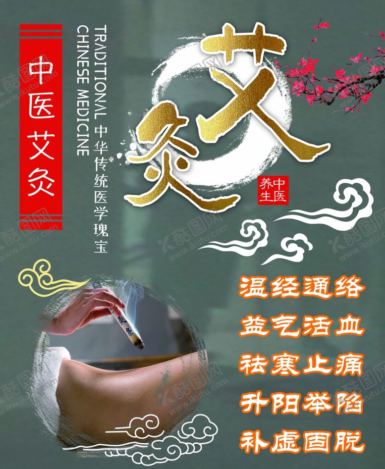 编号：67888807011220209032【酷图网】源文件下载-艾灸透明玻璃贴