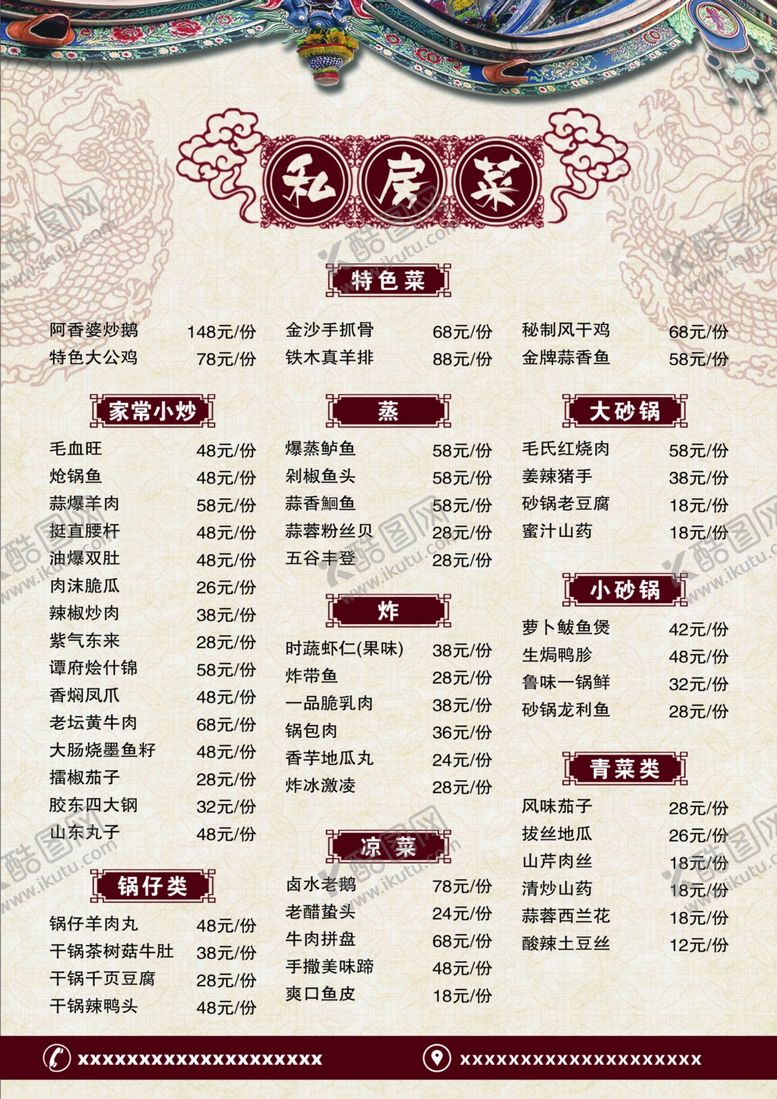 编号：88176804141736164838【酷图网】源文件下载-菜单