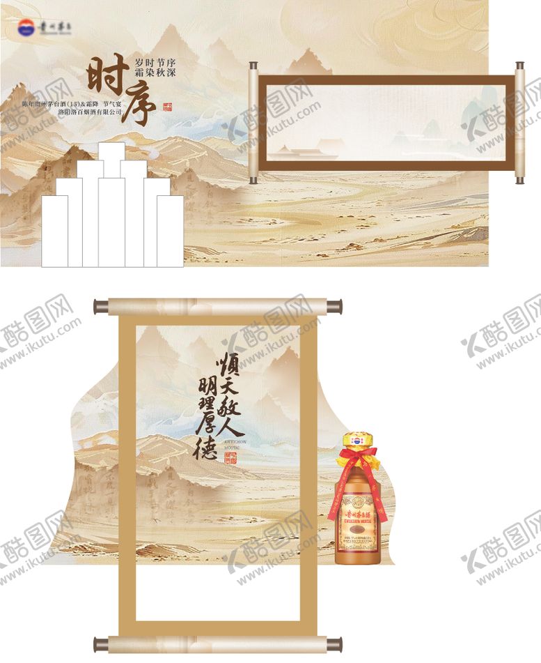 编号：76541603082349125614【酷图网】源文件下载-白酒 