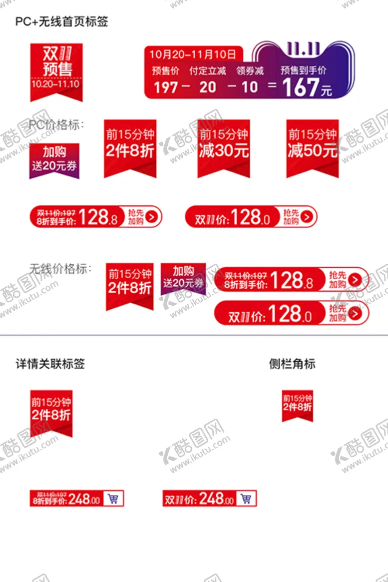 编号：19538609210253106275【酷图网】源文件下载-价格标签 活动大促