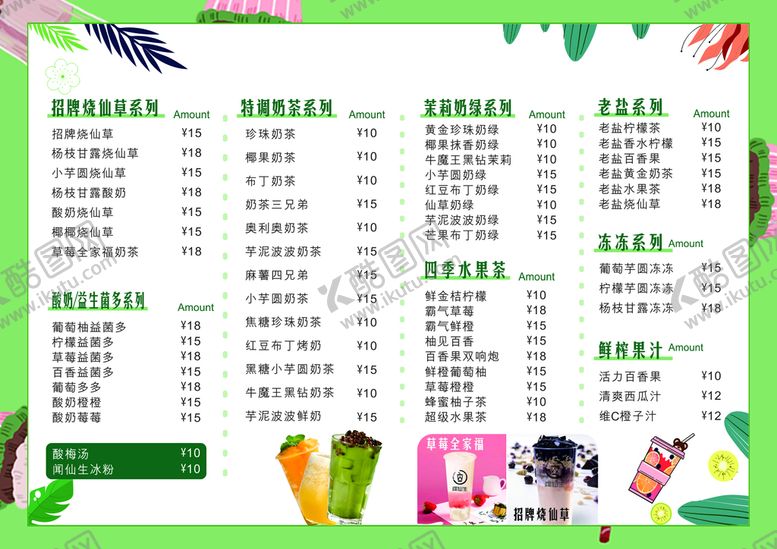 编号：97066210242208003938【酷图网】源文件下载-奶茶