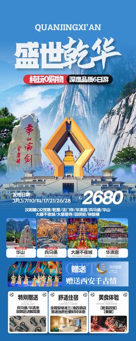 西安旅游海报