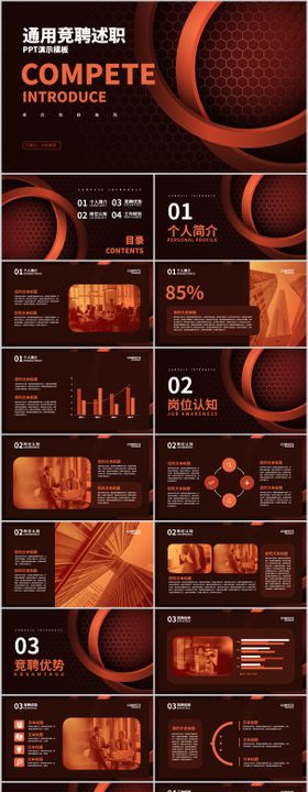 赤红色科技风通用竞聘述职PPT模板