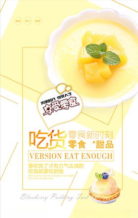 零食海报
