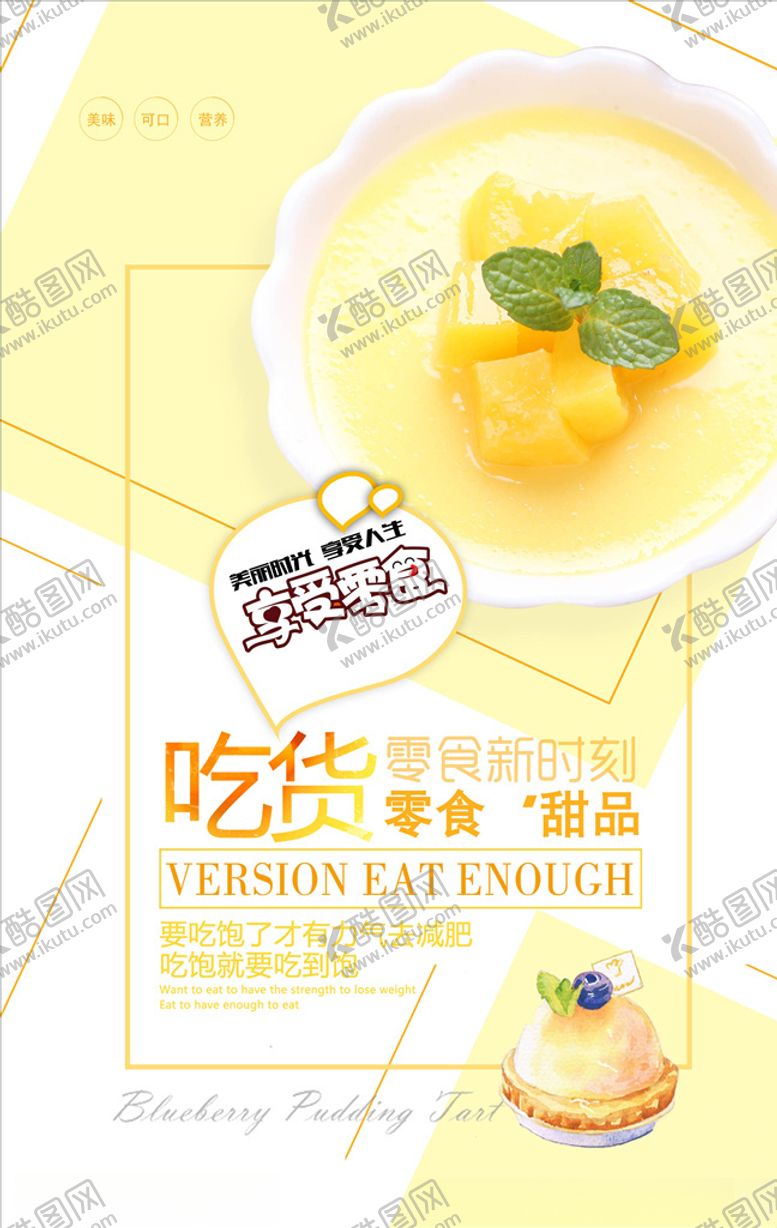 编号：91330606181911325230【酷图网】源文件下载-零食海报