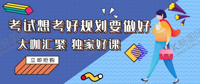 编号：63211310301901072147【酷图网】源文件下载-寒假班