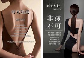 女性身材塑形宣传海报