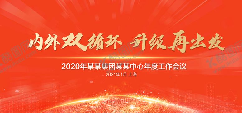 编号：99531205050421571686【酷图网】源文件下载-简约牛年年会海报背景设计