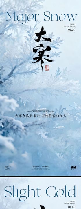 大寒小年列海报
