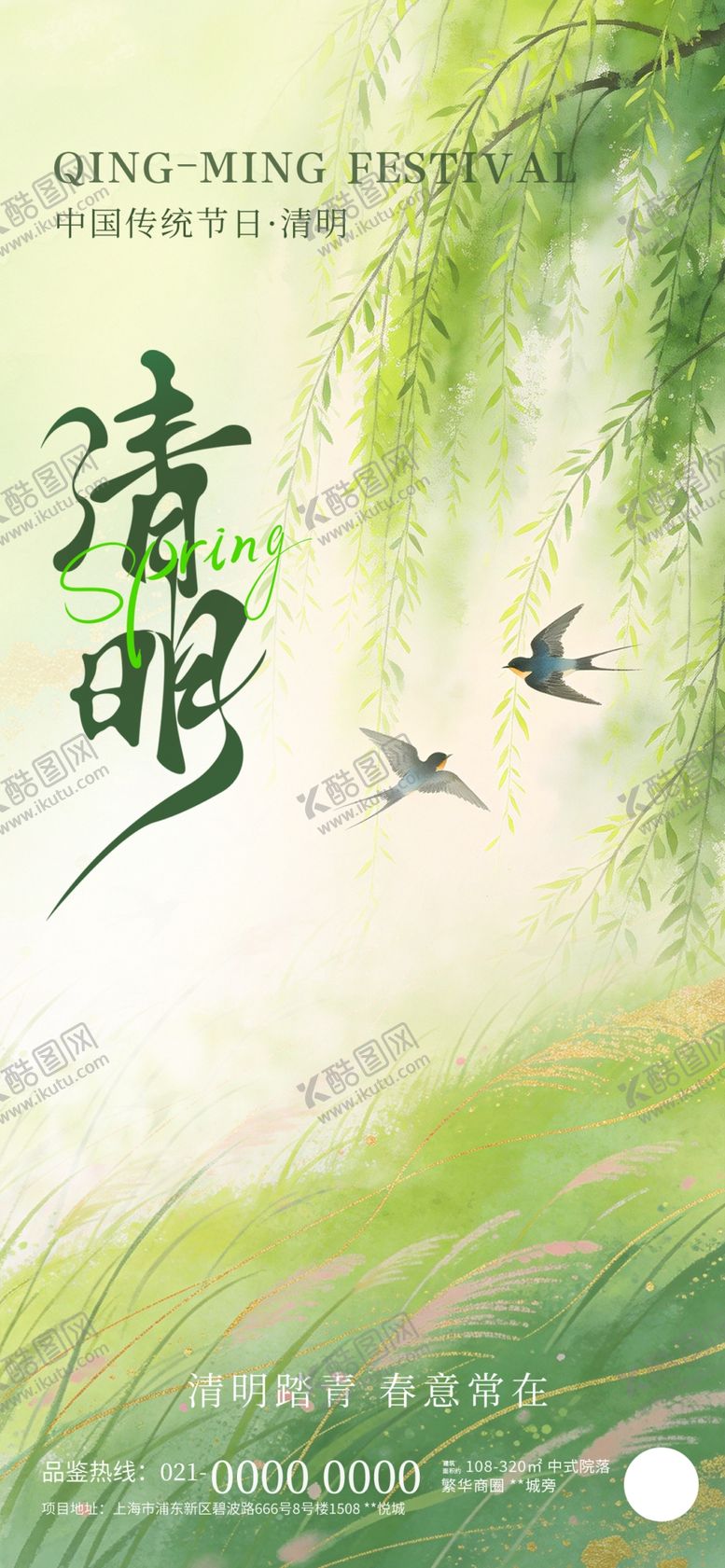 编号：83630304161540578171【酷图网】源文件下载-清明时节的诗意自然景象