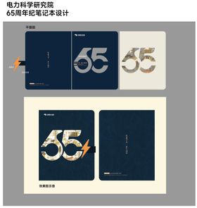 供电所文创笔记本