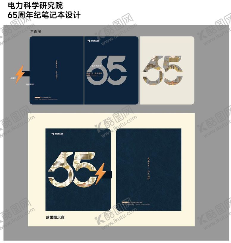 编号：35337810311428177857【酷图网】源文件下载-供电所文创笔记本