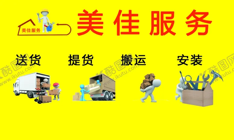 编号：97325206242251302815【酷图网】源文件下载-搬家名片