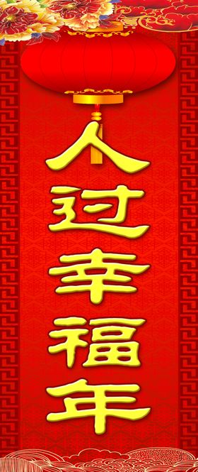 幸福年活动汽车海报