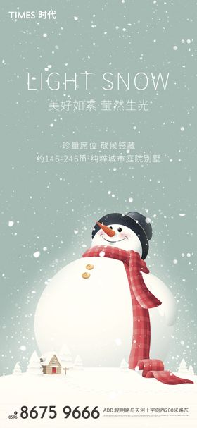 大雪地产节气海报