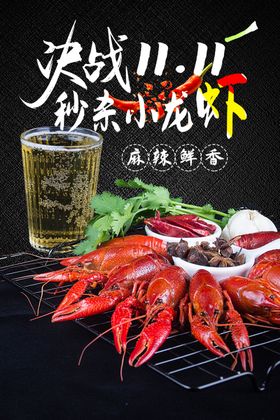 小龙虾香辣球展架麻辣