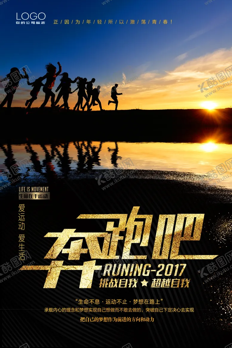 编号：91003407010543413219【酷图网】源文件下载-奔跑
