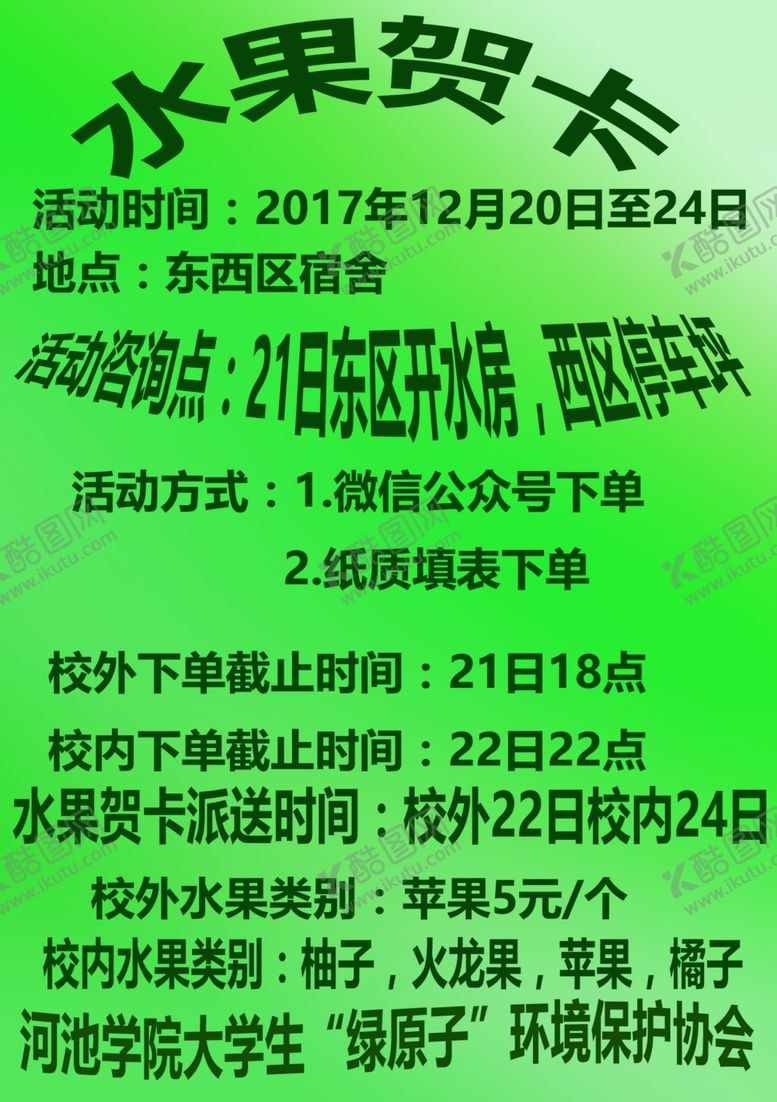 编号：46031710181203222604【酷图网】源文件下载-水果贺卡传单
