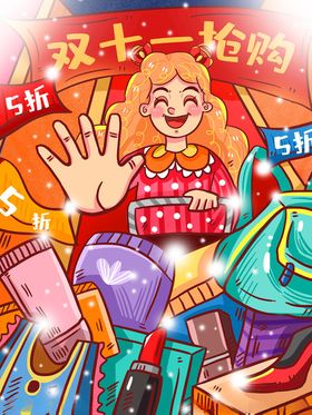 双十一购物人物