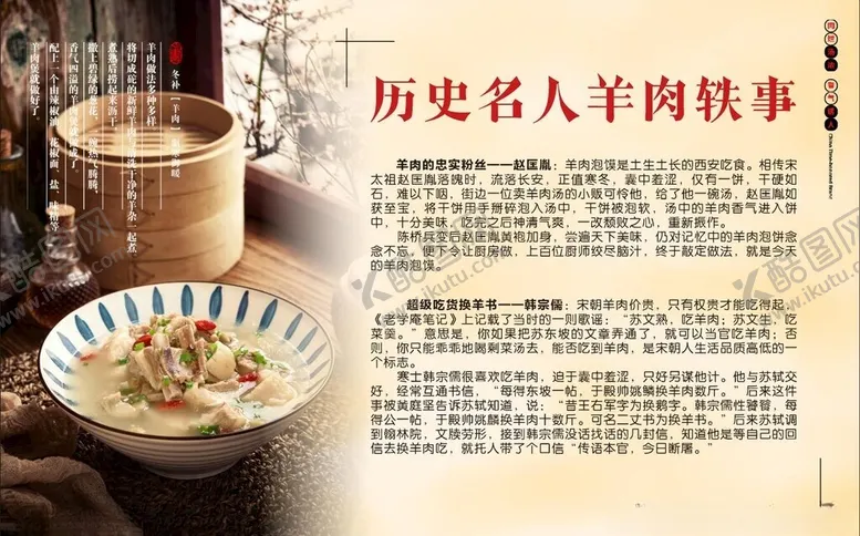 编号：28123112031859167090【酷图网】源文件下载-羊肉轶事