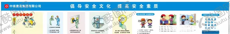编号：69249110221145016677【酷图网】源文件下载-倡导安全文化提高安全素质