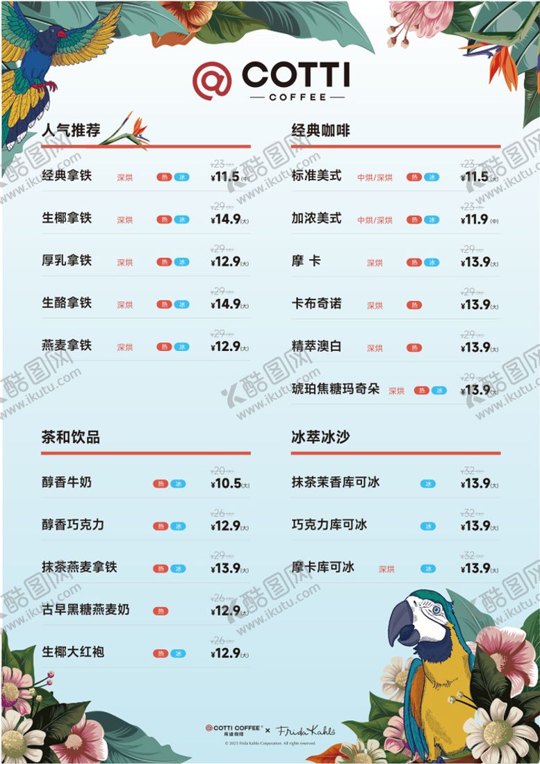 编号：76777401130158064320【酷图网】源文件下载-库迪咖啡