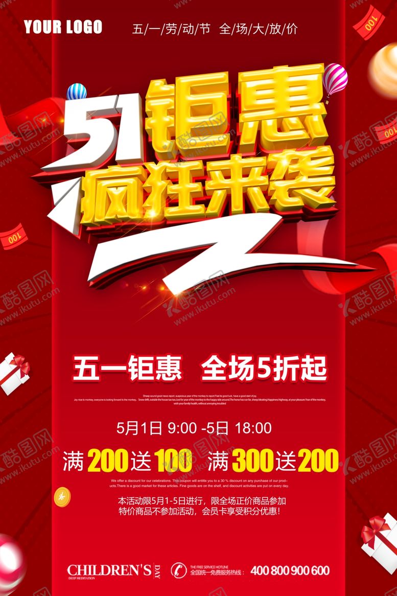 编号：28494707121639283918【酷图网】源文件下载-五一