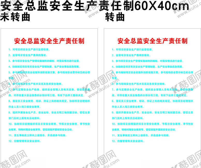 编号：66586209221443073274【酷图网】源文件下载-安全总监安全生产责任制