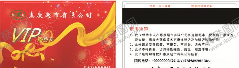 编号：11925205060517221068【酷图网】源文件下载-超市购物卡