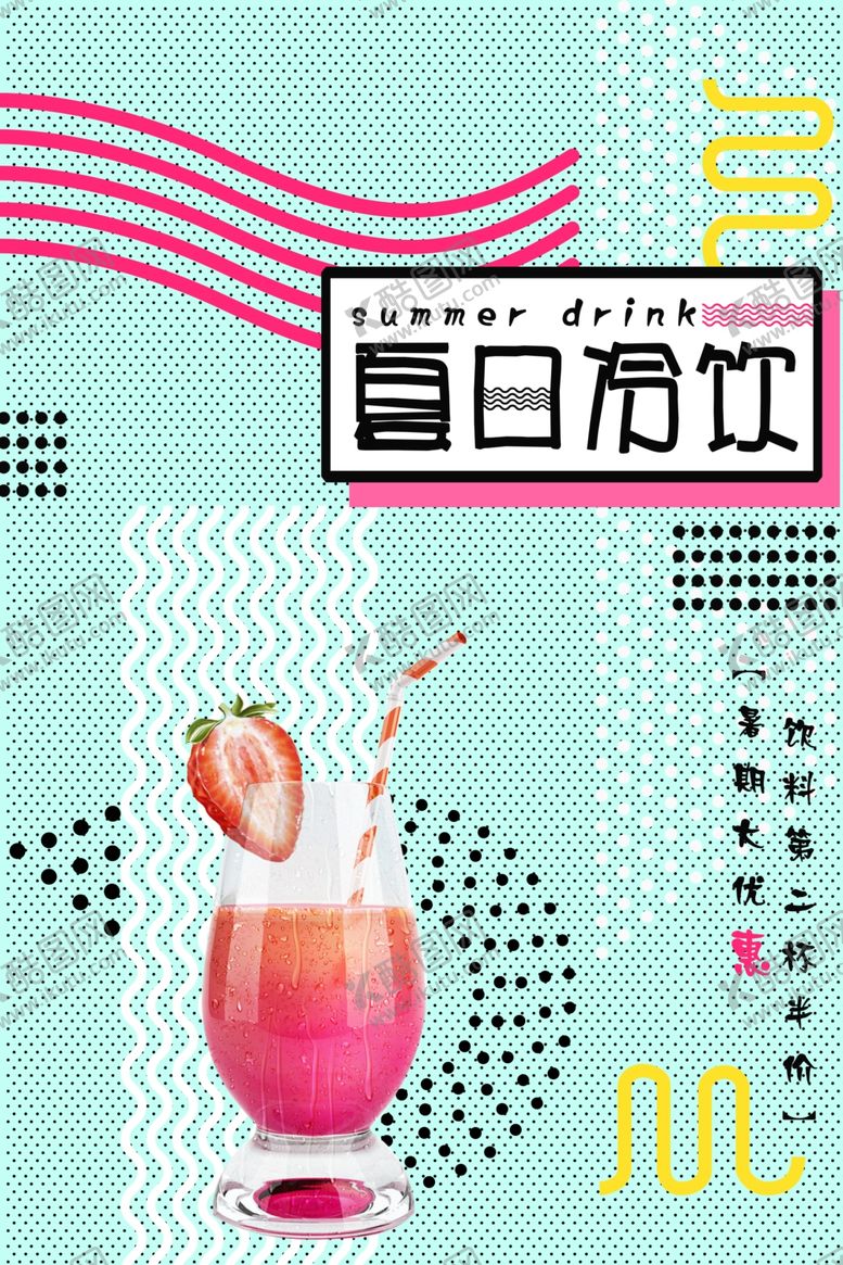 编号：57184107081607391558【酷图网】源文件下载-鲜榨果汁